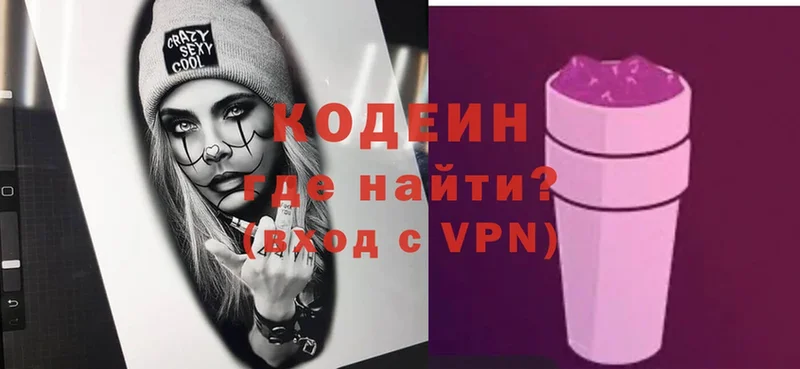 Кодеин напиток Lean (лин)  Бахчисарай 